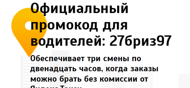 Промокоды для водителей Яндекс.Такси: преимущества и как их использовать