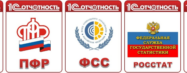Сервис “1С-Отчетность” для подготовки и сдачи документации