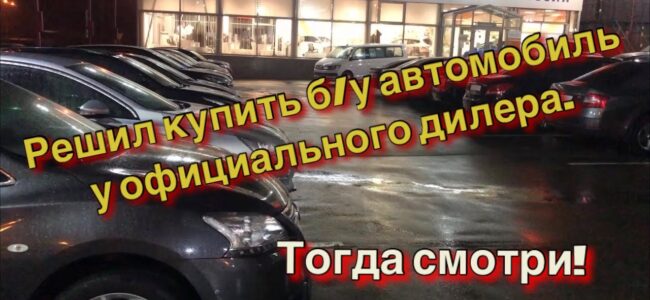 Как выгодно купить авто с пробегом в Москве: преимущества и рекомендации по выбору
