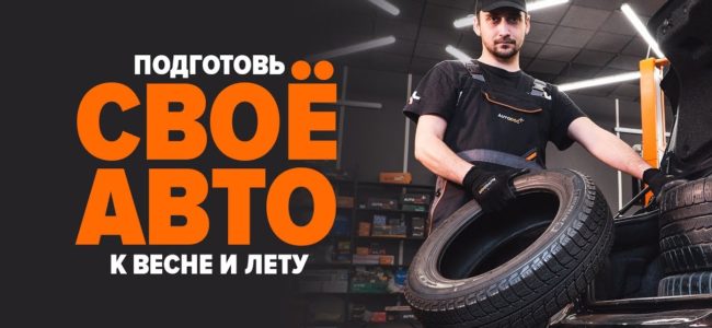 Сезонная замена резины автомобиля: правила и советы